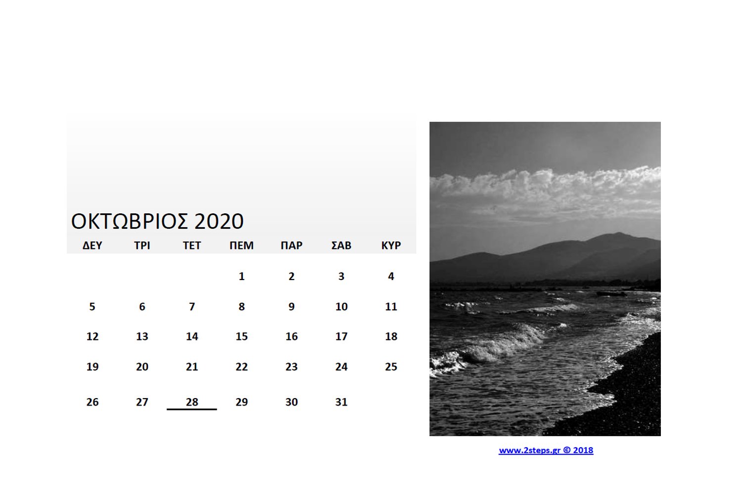 2020 Ημερολόγιο ανά μήνα: Παραλίες ΙΙ